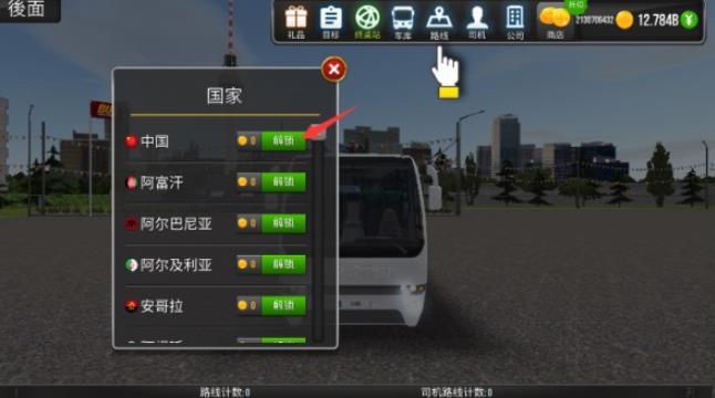 模拟公交车司机