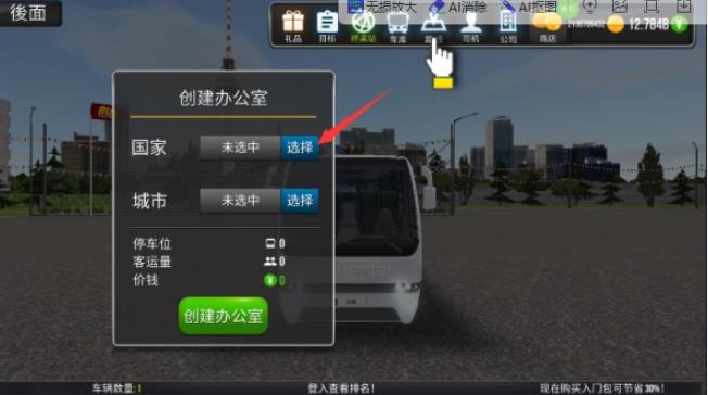 模拟公交车司机