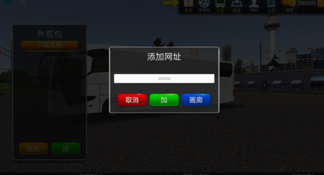 模拟公交车司机