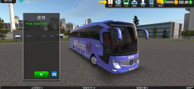 模拟公交车司机