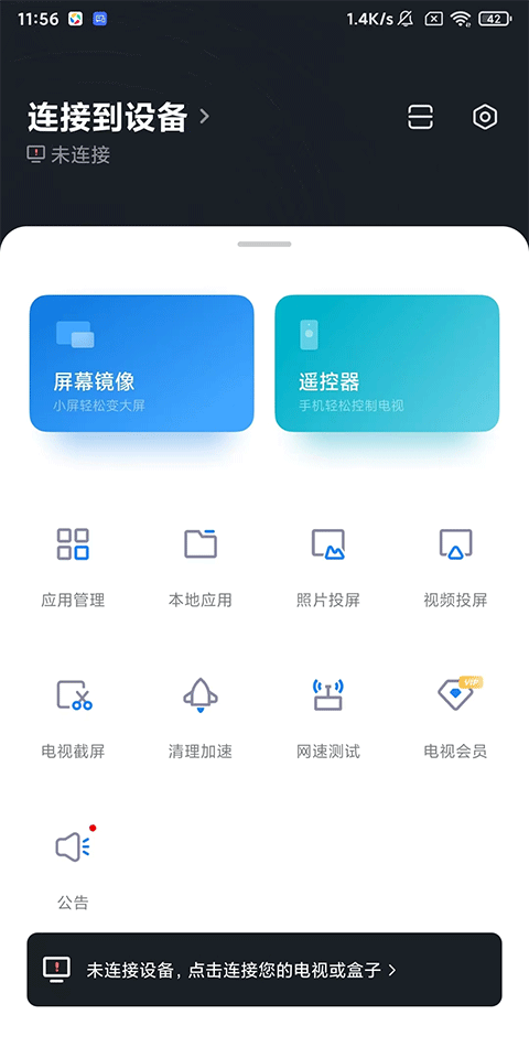 小米电视助手安卓版
