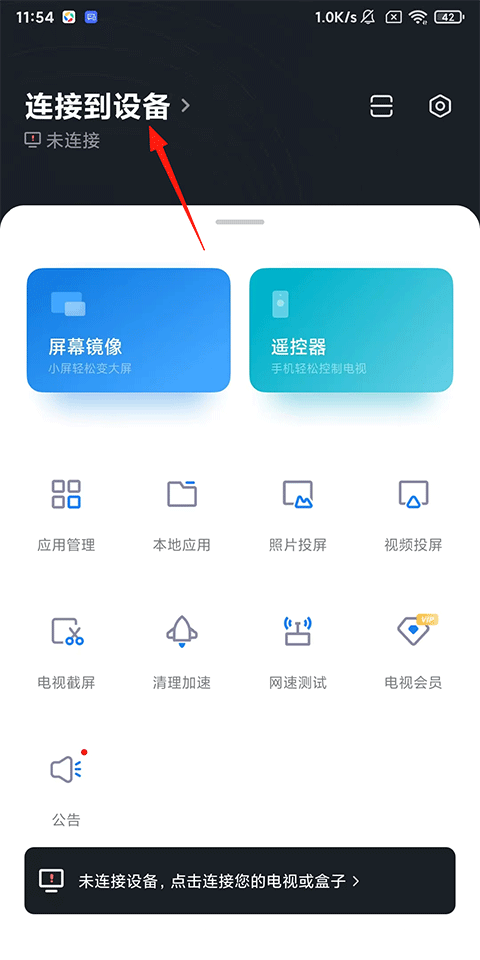小米电视助手安卓版