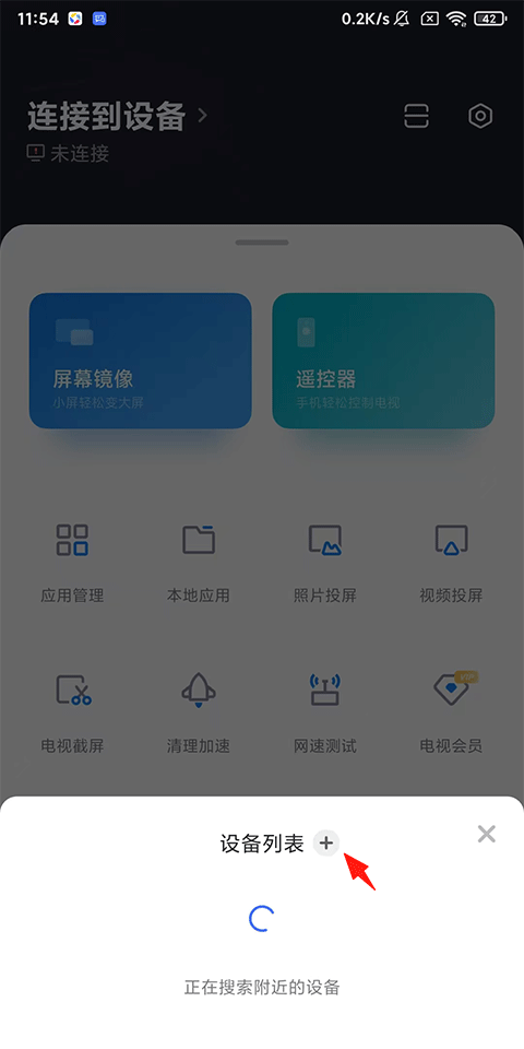 小米电视助手安卓版