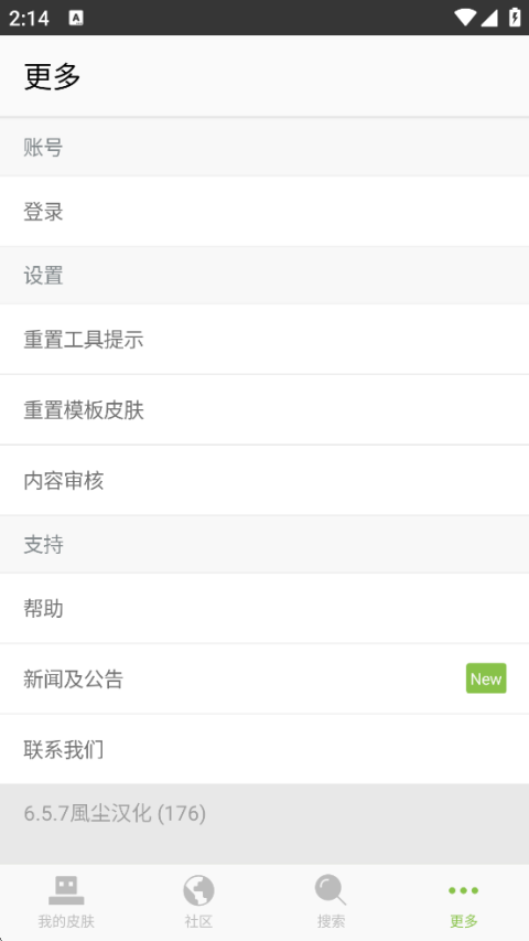 我的世界皮肤编辑器中文版截图2