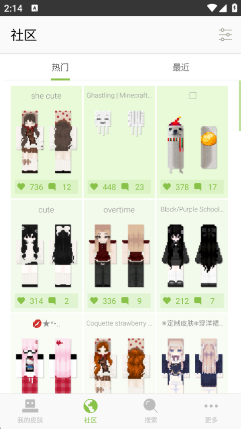 我的世界皮肤编辑器中文版截图4