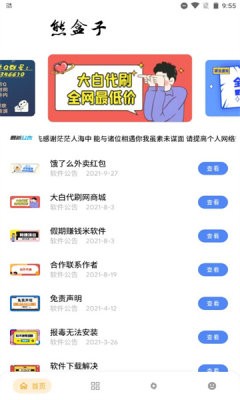 熊盒子最新版截图2