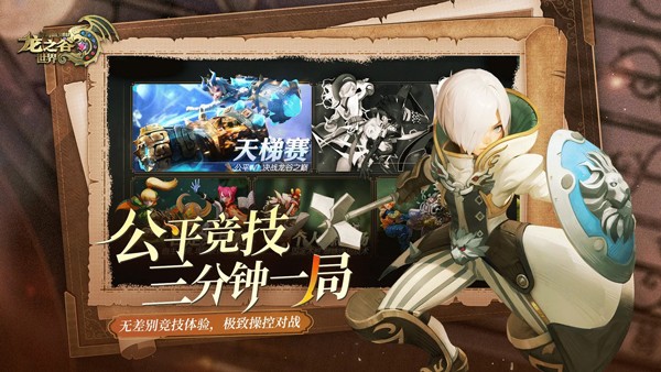 龙之谷世界台服截图1