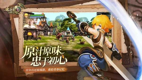 龙之谷世界台服截图3