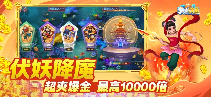 奇游李逵劈鱼小米版本截图2