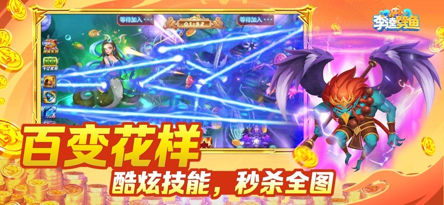 奇游李逵劈鱼小米版本截图4