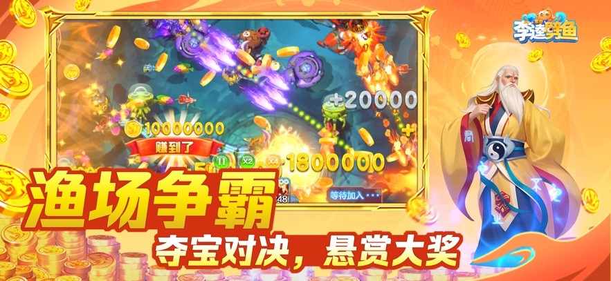 奇游李逵劈鱼小米版本截图5