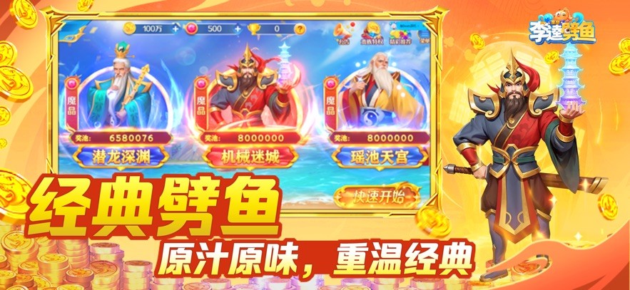 奇游李逵劈鱼小米版本截图6