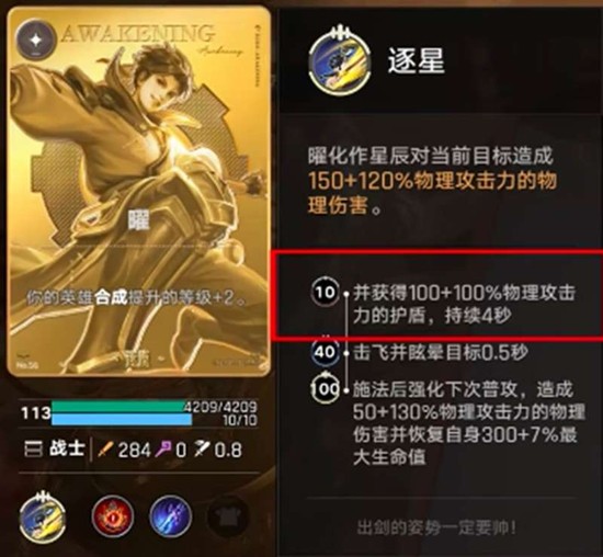 王者万象棋炸盾曜阵容怎么玩 炸盾曜阵容玩法教学