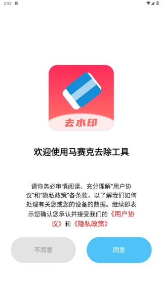 马赛克去除工具手机版