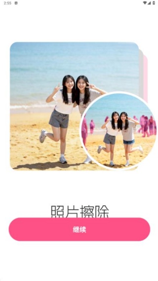 马赛克去除工具手机版