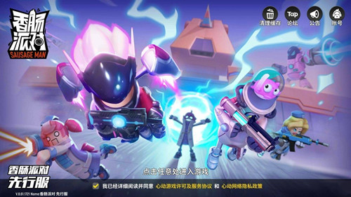 香肠派对先行服