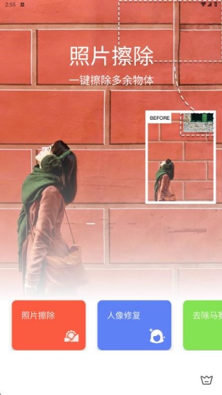 马赛克去除工具手机版