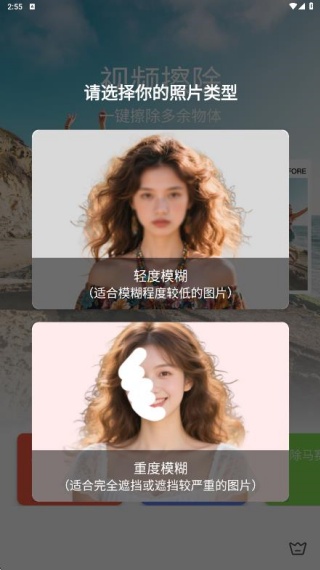 马赛克去除工具手机版