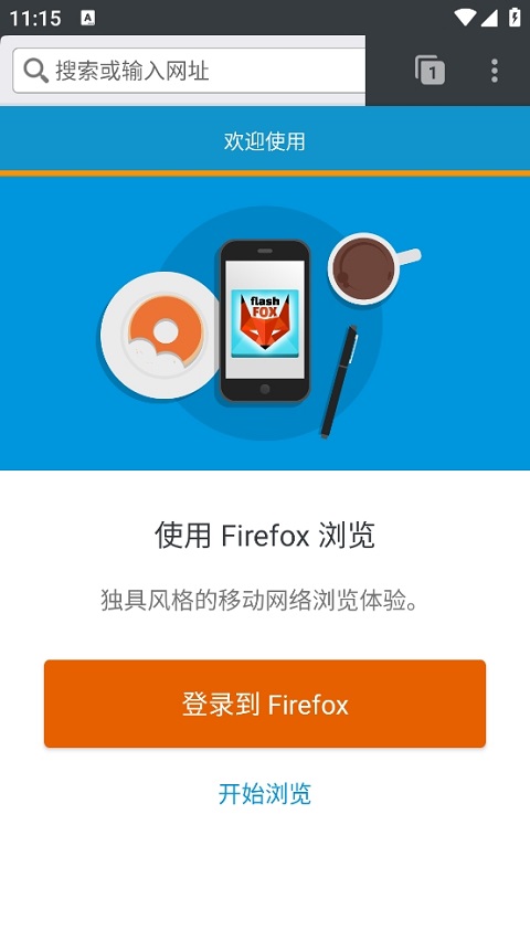FlashFox浏览器截图3