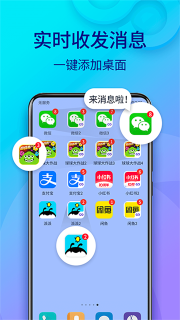 双开助手手机版截图2