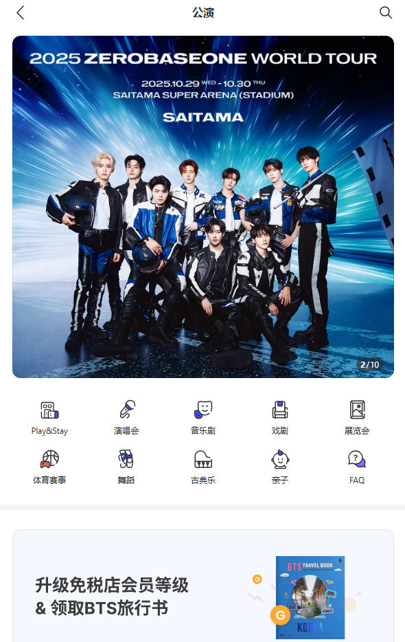 Interpark global国际版