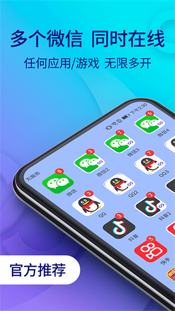 双开助手手机版截图3