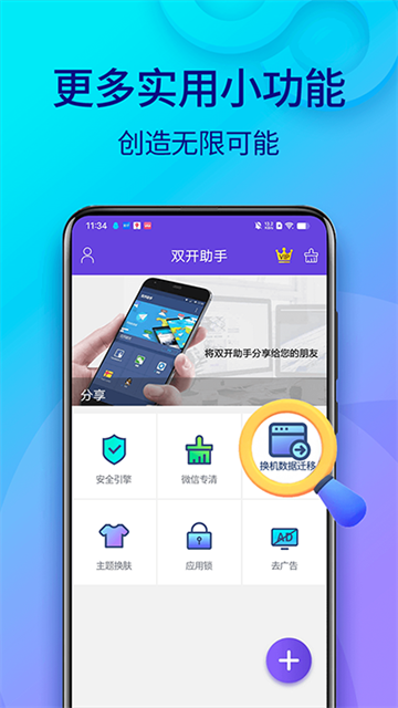 双开助手手机版截图4