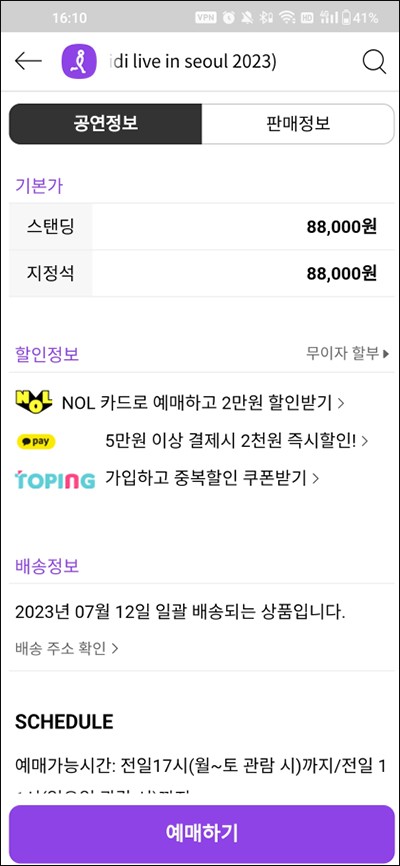 Interpark global国际版