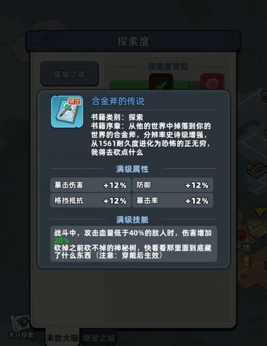 生存33天树木挡路怎么解决 树木挡路解决方法