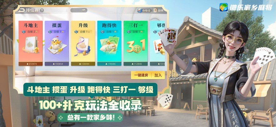 微乐家乡麻将移动版截图3