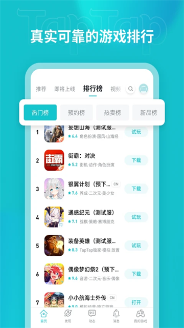 TopTop游戏盒子截图4