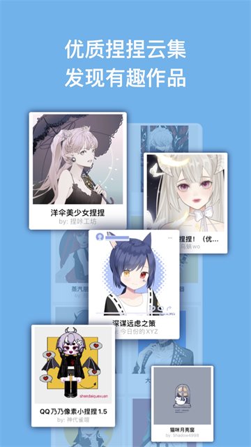 捏咔最新版截图3