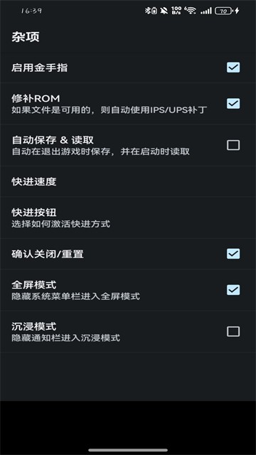 GBA模拟器中文版截图1