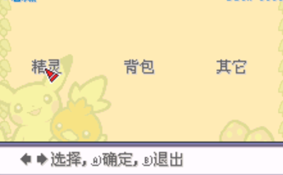 口袋妖怪圣灰汉化版