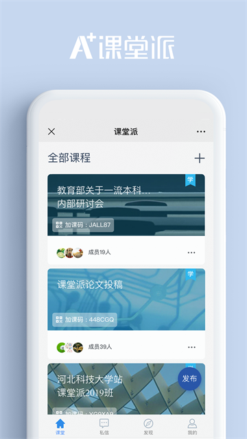 课堂派截图1