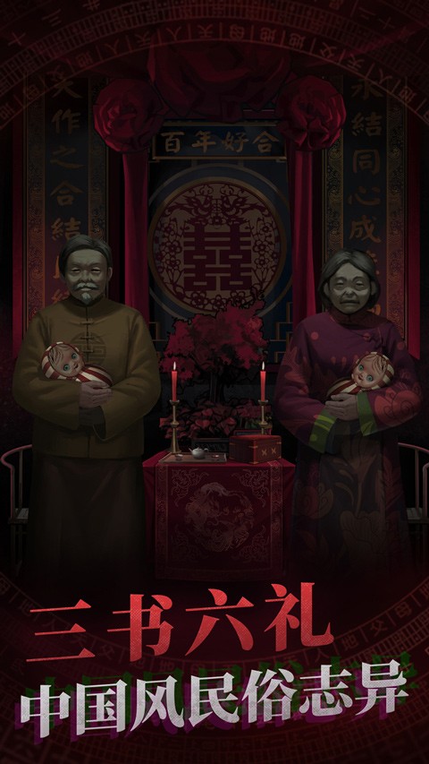 纸嫁衣双人版截图3