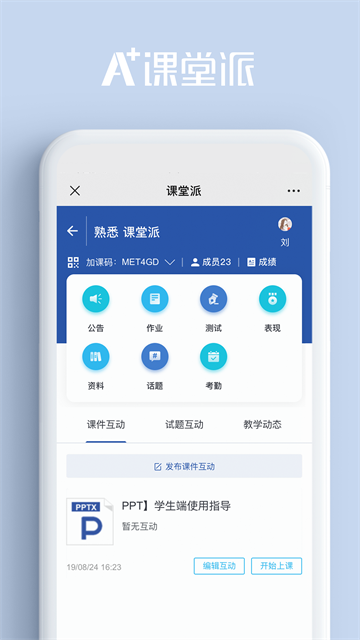 课堂派截图4