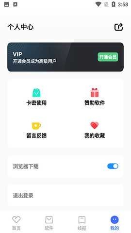 晓杨软件库截图4