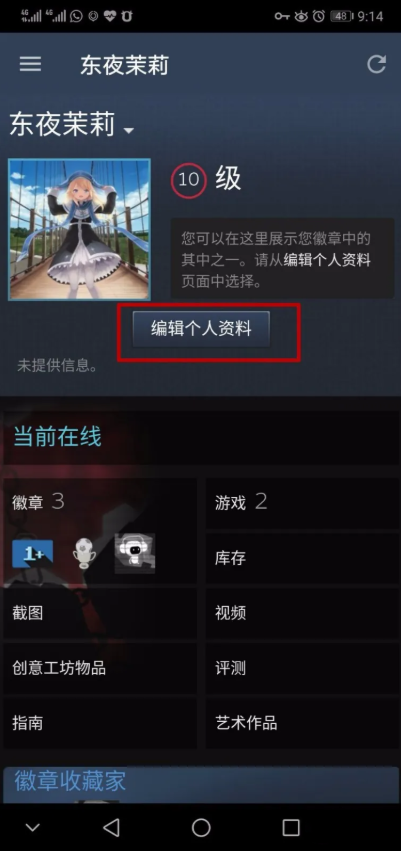 steam手机版个人链接怎么复制