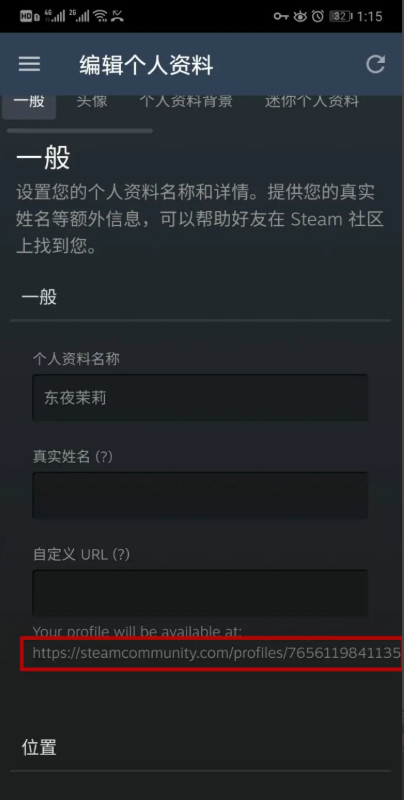 steam手机版个人链接怎么复制