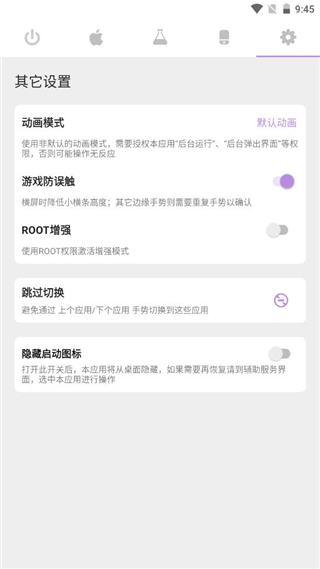 Gesture小横条安卓版