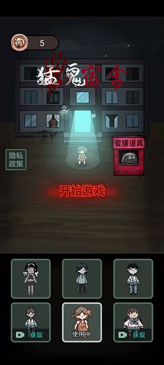 猛鬼宿舍双人联机版截图4