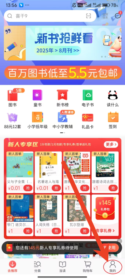 当当app怎么绑定提货码 绑定提货码方法