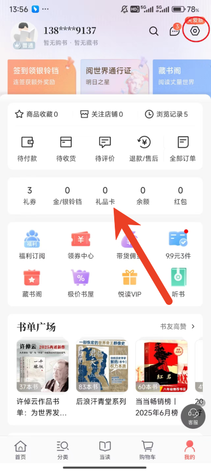 当当app怎么绑定提货码 绑定提货码方法