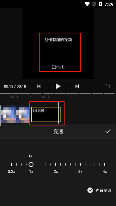 快影剪辑视频如何去掉水印