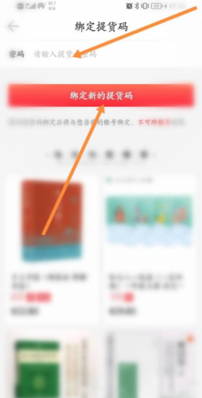 当当app怎么绑定提货码 绑定提货码方法