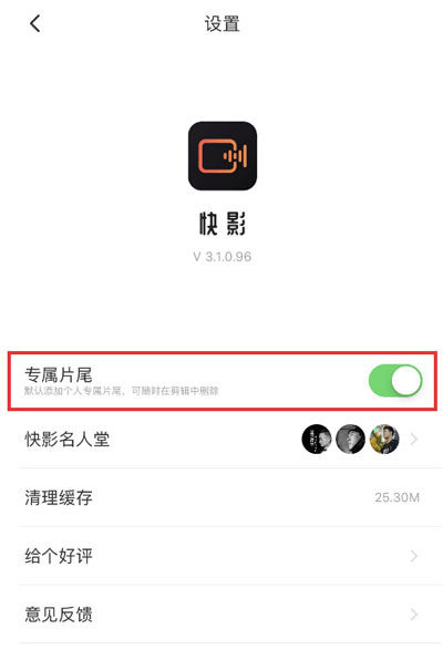 快影剪辑视频如何去掉水印