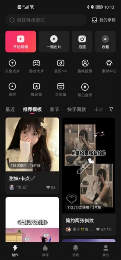 快影剪辑视频如何去掉水印