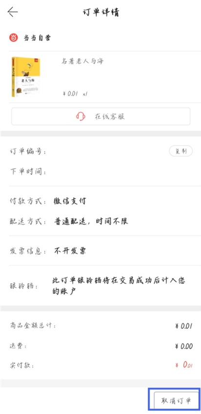 当当app怎么绑定提货码 绑定提货码方法
