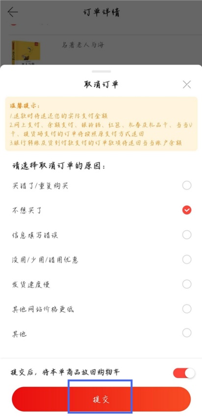 当当app怎么绑定提货码 绑定提货码方法